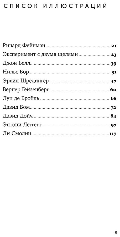 Книга Гриббин Дж.: Шесть невозможностей: Загадки квантового мира купить,NaN