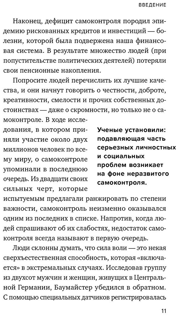 Книга Тирни Дж., Баумайстер Р. Ф.: Сила воли. Возьми свою жизнь под контроль купить,NaN