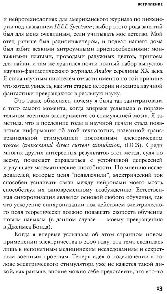 Книга Эди С.: Мы - электрические купить,NaN