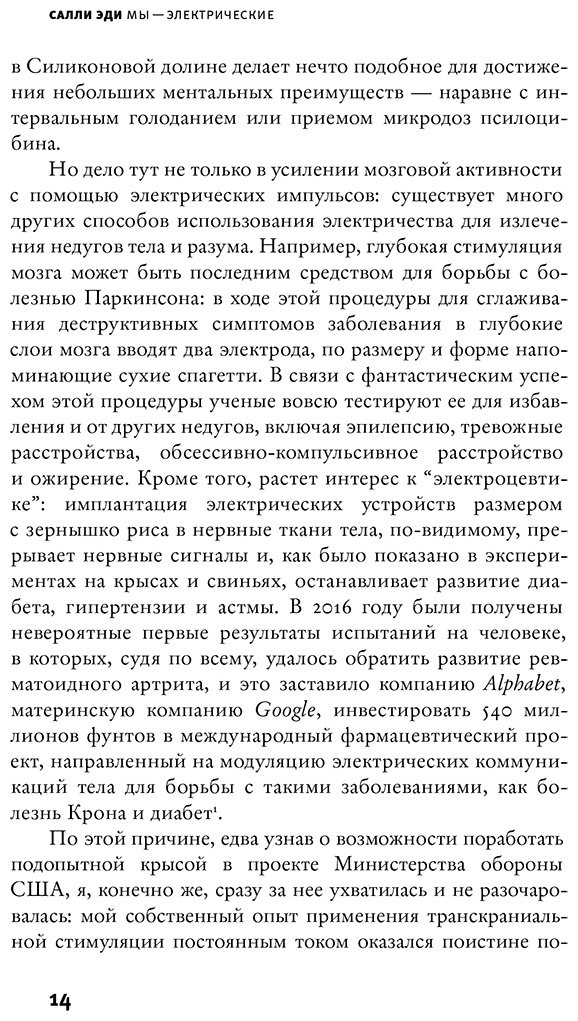Книга Эди С.: Мы - электрические купить,NaN
