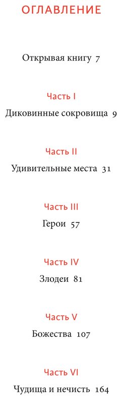 Книга То Хёнсин: Мифы и легенды Китая купить,NaN
