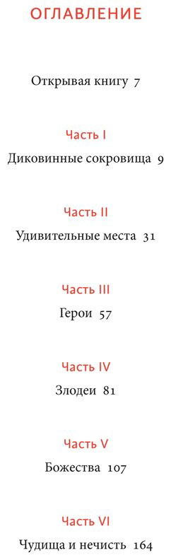 Книга То Хёнсин: Мифы и легенды Китая купить,NaN