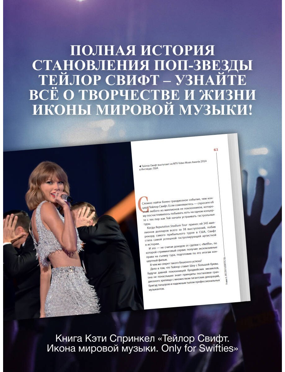 Книга Спринкел К.: Тейлор Свифт. Икона мировой музыки. Only for Swifties купить,NaN