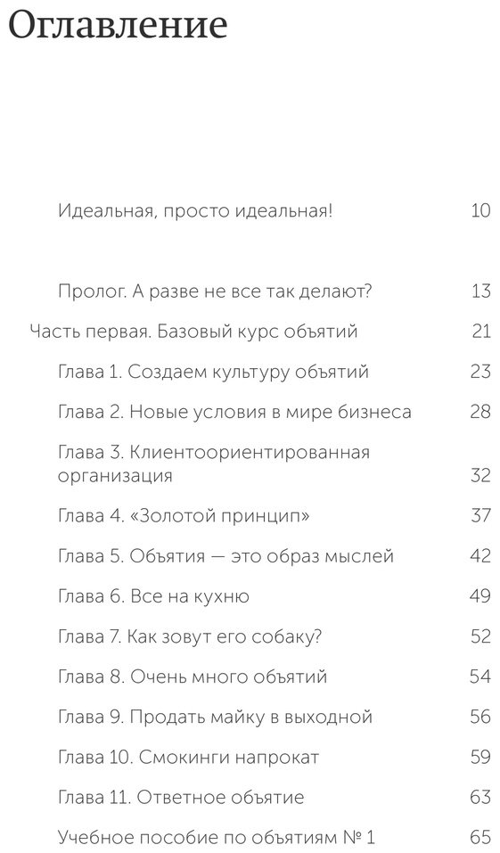 Книга Митчелл Дж.: Обнимите своих клиентов. Практика выдающегося обслуживания купить,NaN