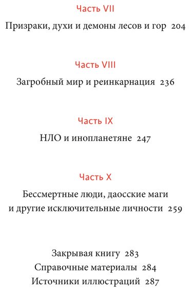 Книга То Хёнсин: Мифы и легенды Китая купить,NaN