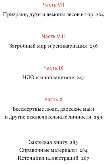 Книга То Хёнсин: Мифы и легенды Китая купить,NaN