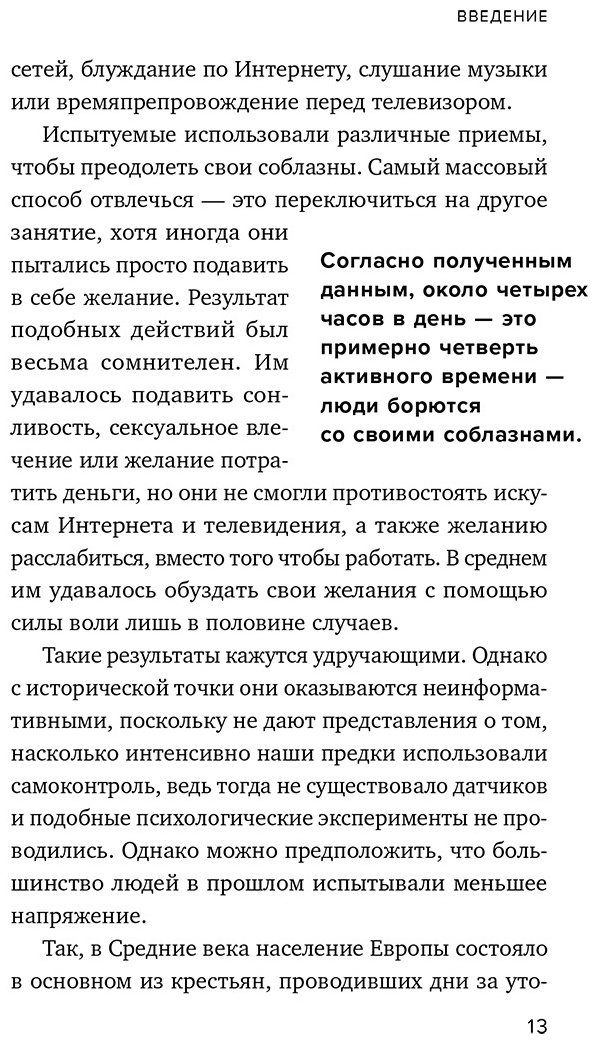 Книга Тирни Дж., Баумайстер Р. Ф.: Сила воли. Возьми свою жизнь под контроль купить,NaN