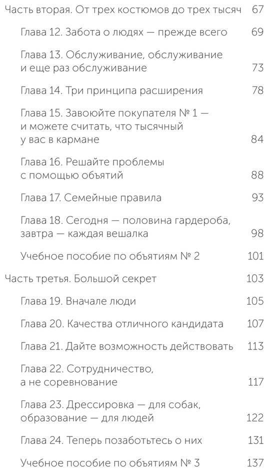Книга Митчелл Дж.: Обнимите своих клиентов. Практика выдающегося обслуживания купить,NaN