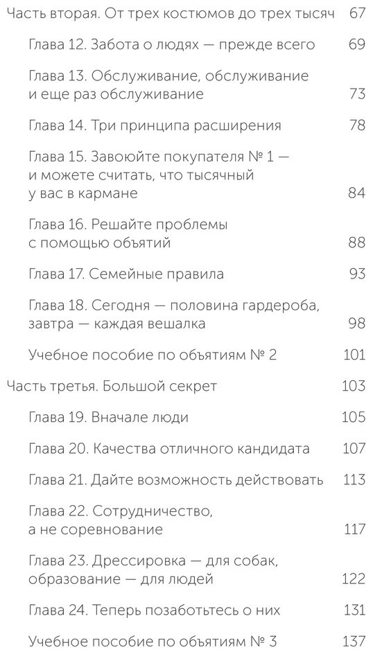 Книга Митчелл Дж.: Обнимите своих клиентов. Практика выдающегося обслуживания купить,NaN