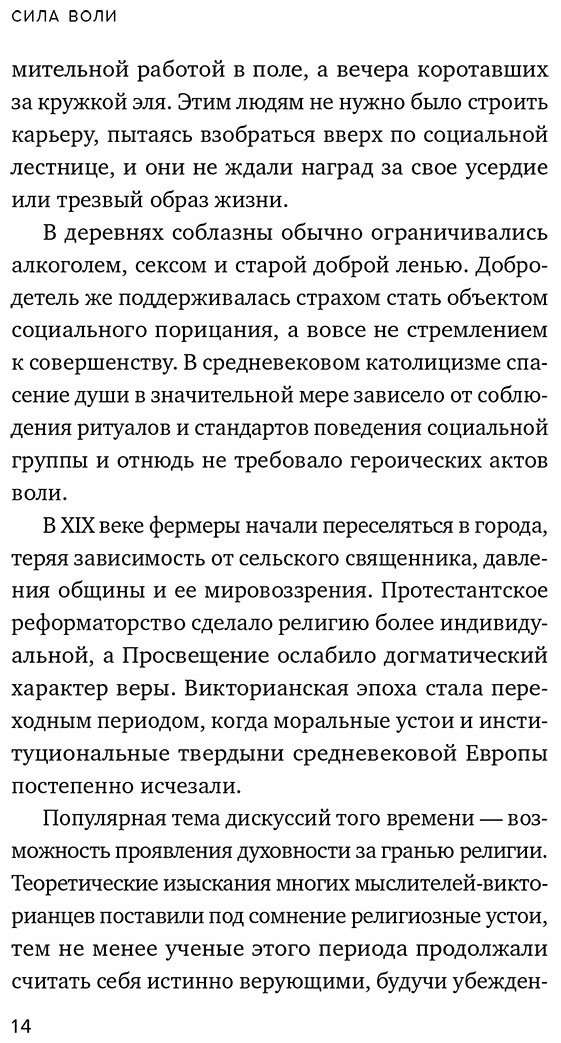 Книга Тирни Дж., Баумайстер Р. Ф.: Сила воли. Возьми свою жизнь под контроль купить,NaN