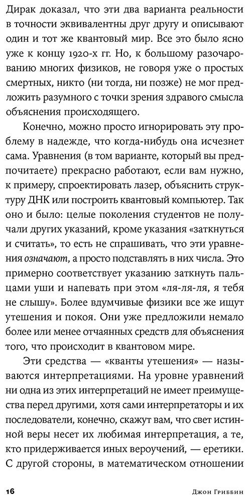 Книга Гриббин Дж.: Шесть невозможностей: Загадки квантового мира купить,NaN