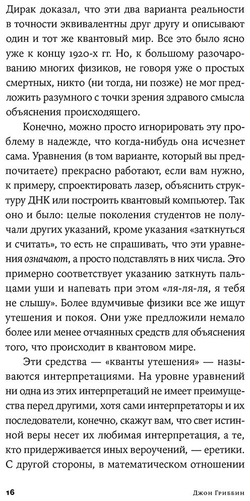 Книга Гриббин Дж.: Шесть невозможностей: Загадки квантового мира купить,NaN