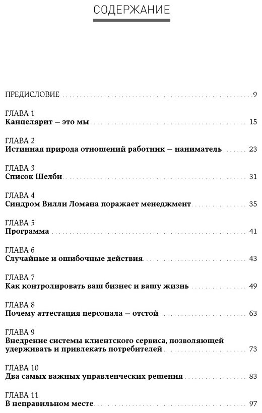 Книга Кеннеди Д.: Жесткий менеджмент. Заставьте людей работать на результат купить,NaN