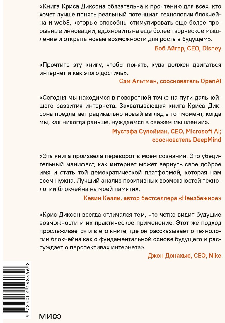 Книга Диксон К.: ЧИТАЙ, ПИШИ, УПРАВЛЯЙ: блокчейн как новая эра интернета купить,NaN