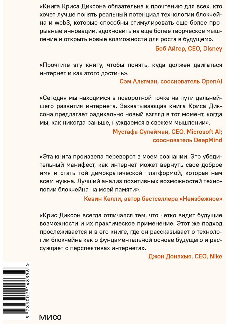 Книга Диксон К.: ЧИТАЙ, ПИШИ, УПРАВЛЯЙ: блокчейн как новая эра интернета купить,NaN