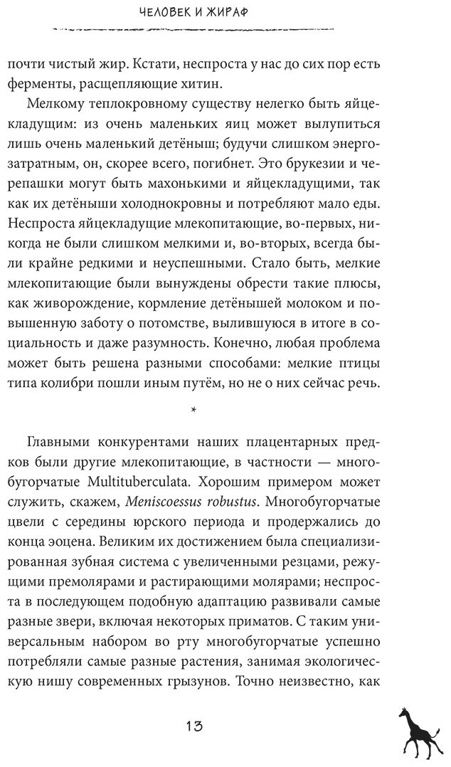 Книга Дробышевский С. В.: Почему жирафы не стали людьми и другие вопросы эволюции купить,NaN