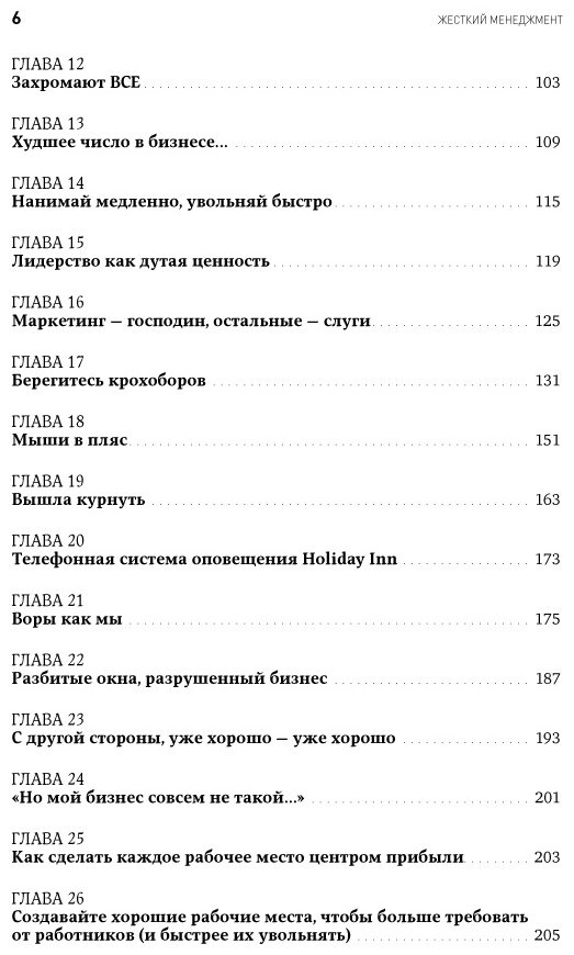 Книга Кеннеди Д.: Жесткий менеджмент. Заставьте людей работать на результат купить,NaN