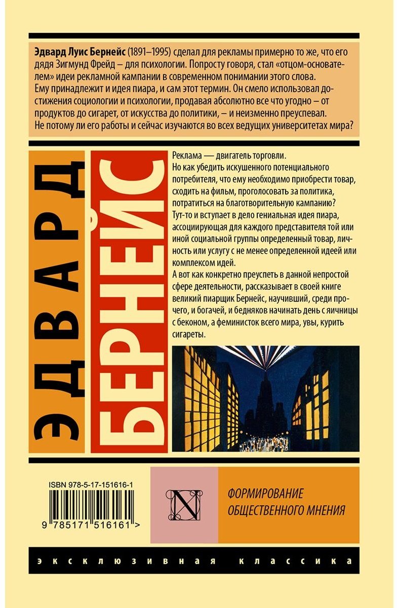 Книга Бернейс Э.: Формирование общественного мнения купить,NaN