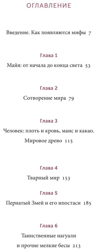 Книга Ершова Г. Г.: Мифы майя. От жертвоприношений и священного какао до книги «Пополь-Вух» и подземного царства Шибальбы купить,NaN