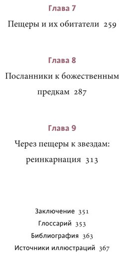 Книга Ершова Г. Г.: Мифы майя. От жертвоприношений и священного какао до книги «Пополь-Вух» и подземного царства Шибальбы купить,NaN
