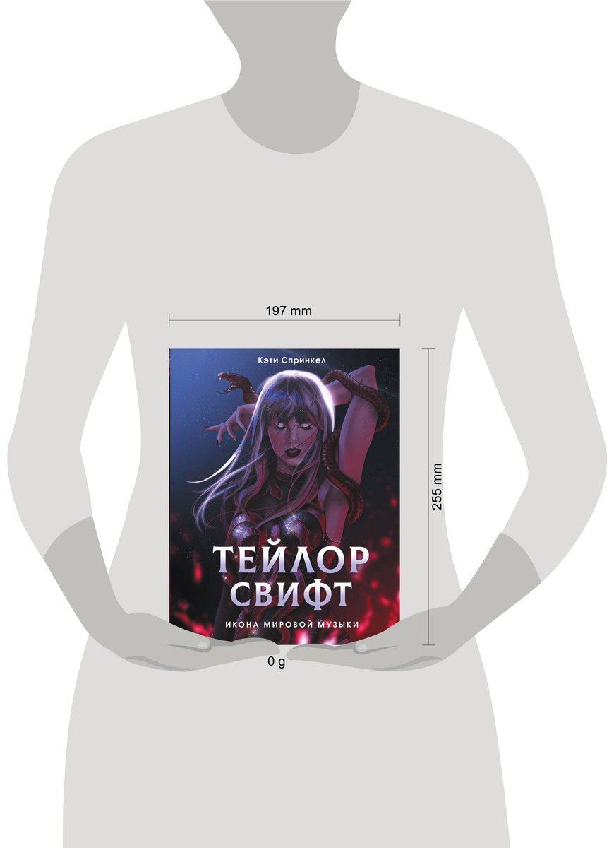 Книга Спринкел К.: Тейлор Свифт. Икона мировой музыки. Only for Swifties купить,NaN