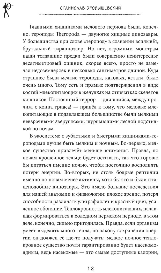 Книга Дробышевский С. В.: Почему жирафы не стали людьми и другие вопросы эволюции купить,NaN