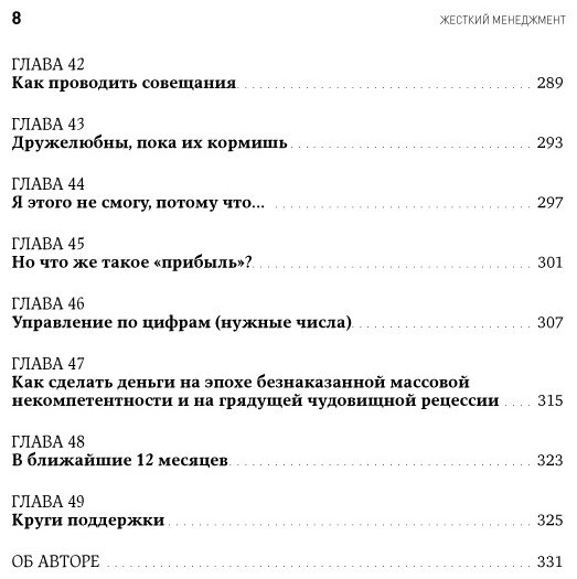 Книга Кеннеди Д.: Жесткий менеджмент. Заставьте людей работать на результат купить,NaN