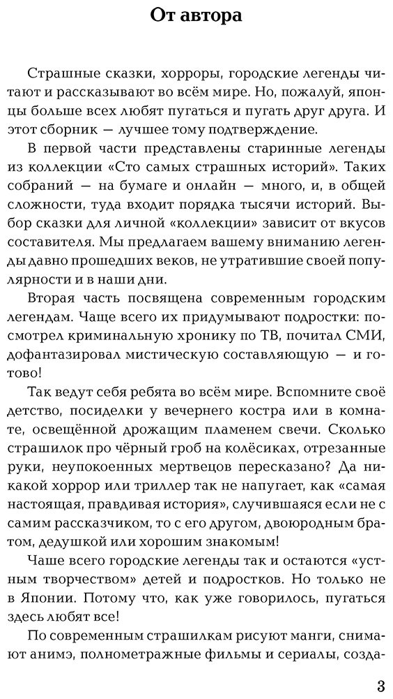 Книга Надежкина Н. В.: Самые страшные японские истории. Уровень 1  Nihon honto ni atta kowai hanashi купить,NaN