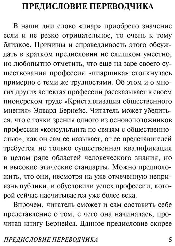 Книга Бернейс Э.: Формирование общественного мнения купить,NaN