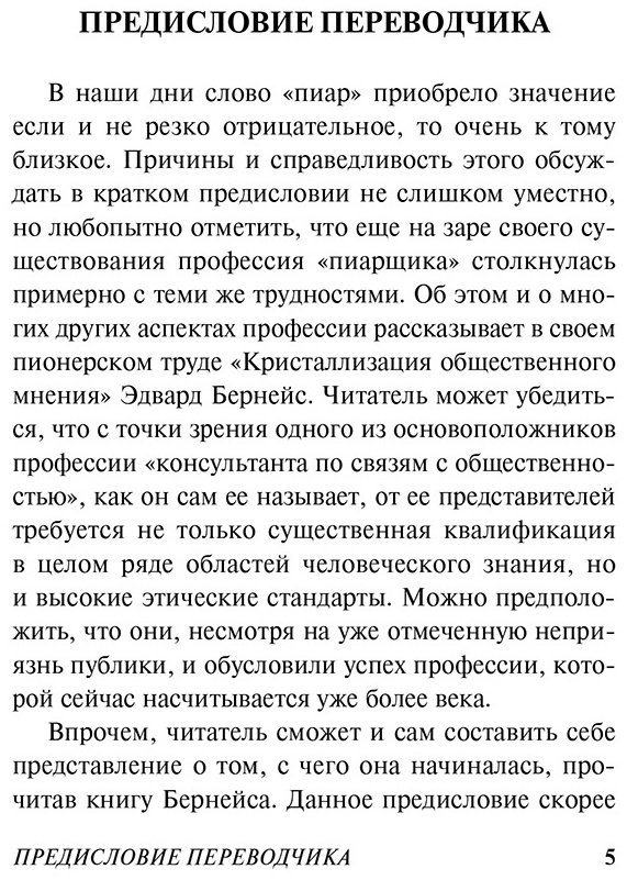 Книга Бернейс Э.: Формирование общественного мнения купить,NaN