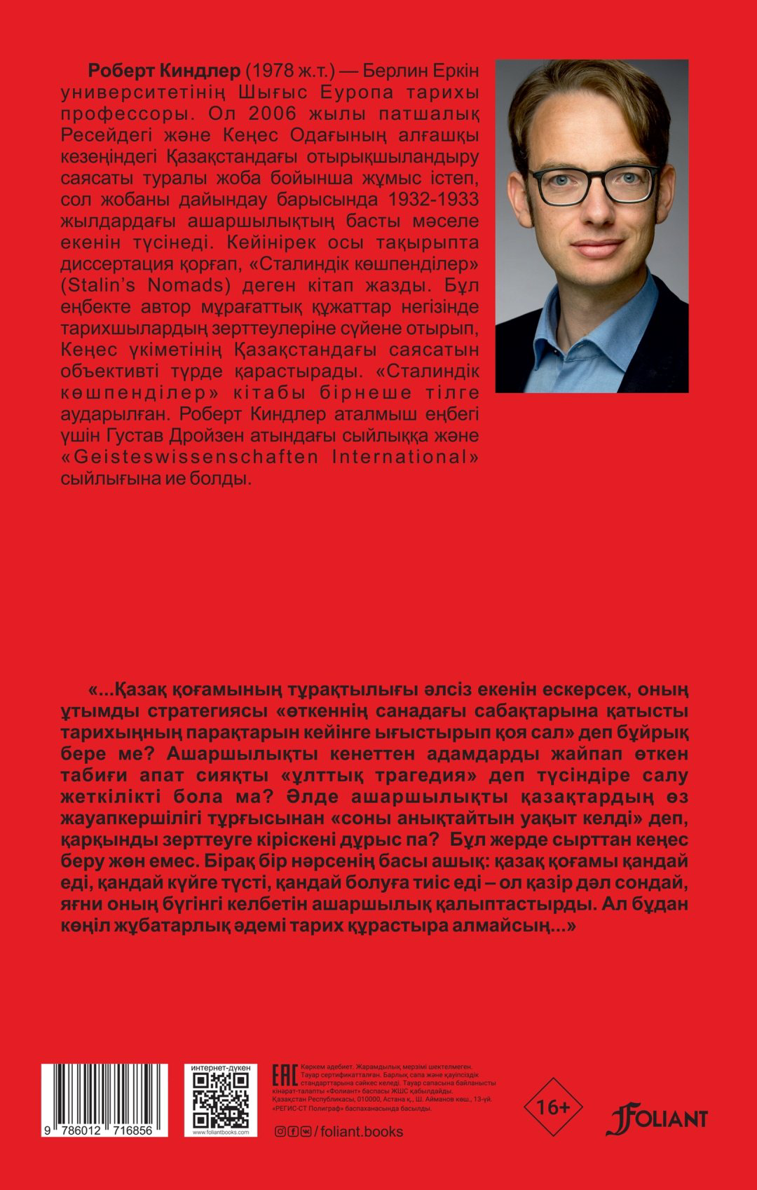 Книга Роберт Киндлер: Сталиндік көшпенділер. Қазақстан билігі және ашаршылық купить,NaN