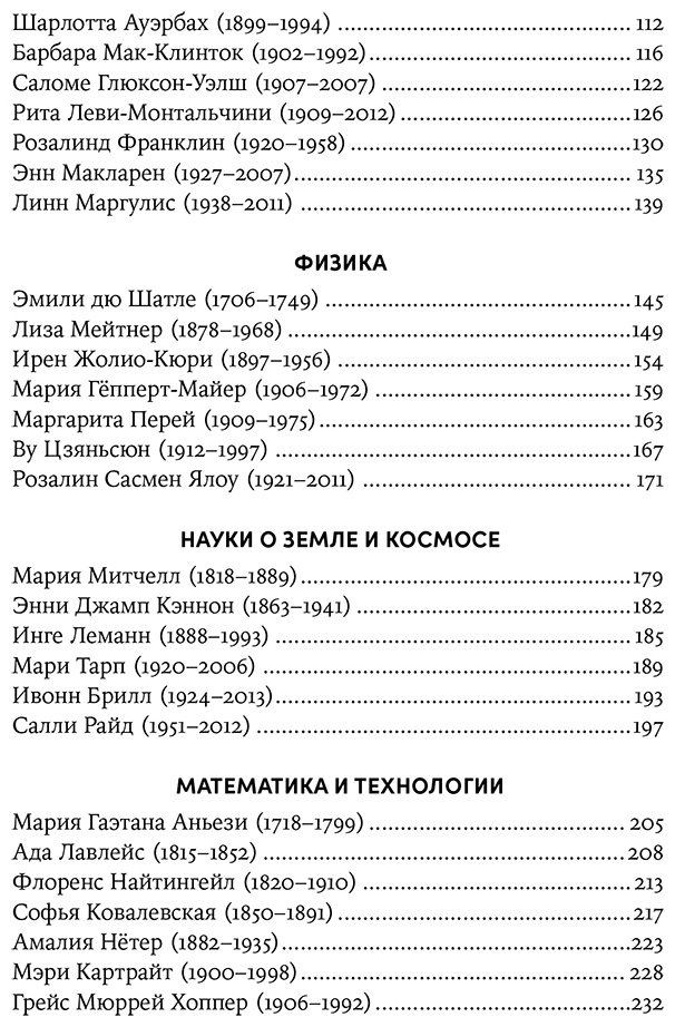 Книга Свейби Р.: 52 упрямые женщины: Ученые, которые изменили мир купить,NaN
