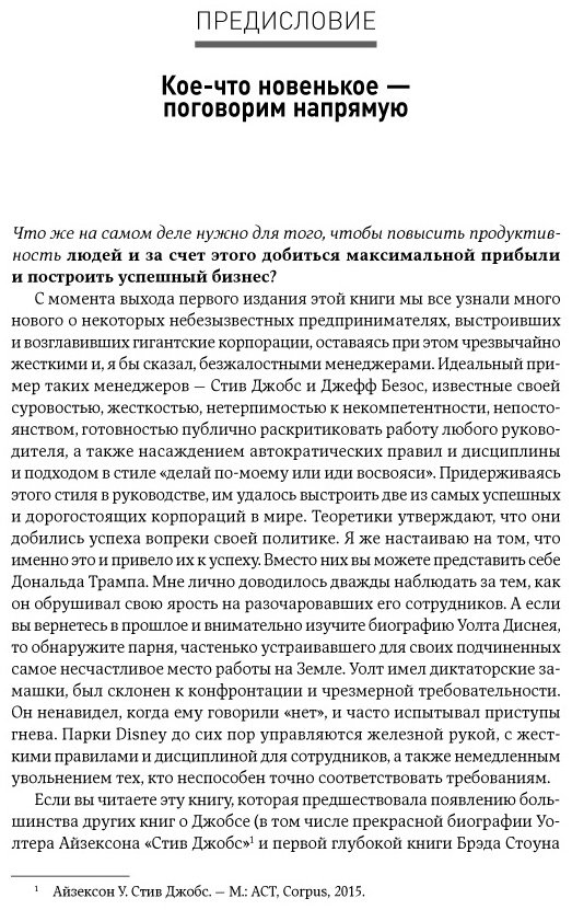 Книга Кеннеди Д.: Жесткий менеджмент. Заставьте людей работать на результат купить,NaN