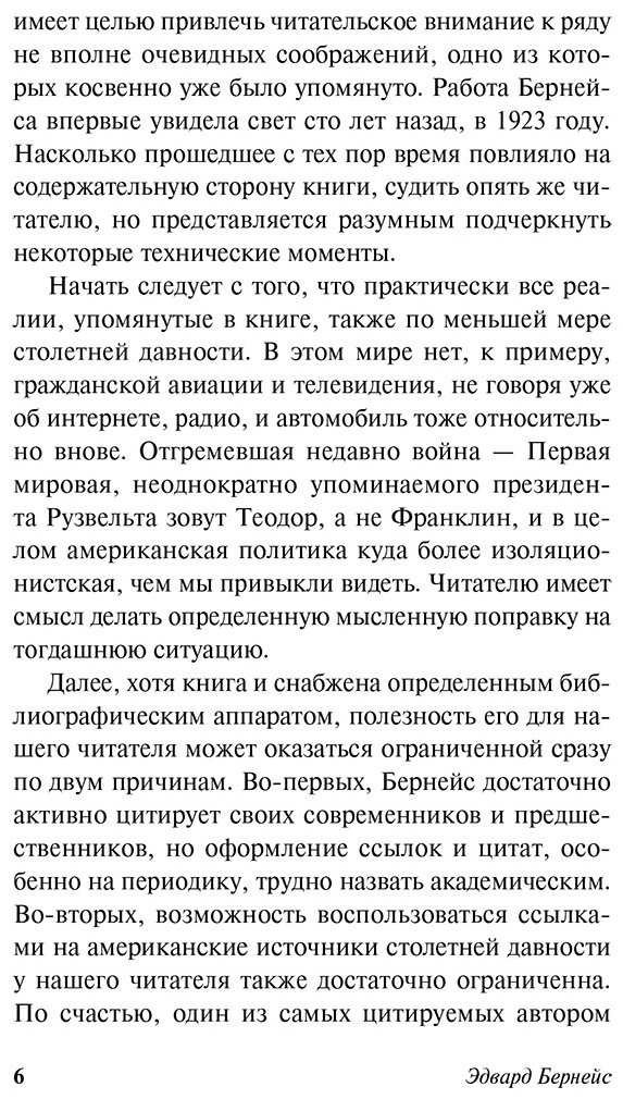 Книга Бернейс Э.: Формирование общественного мнения купить,NaN