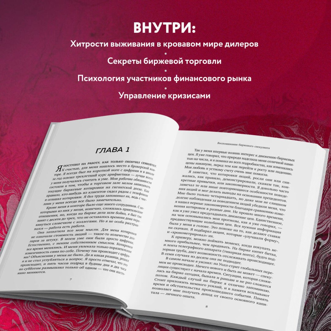 Книга Лефевр Э.: Воспоминания биржевого спекулянта купить,NaN