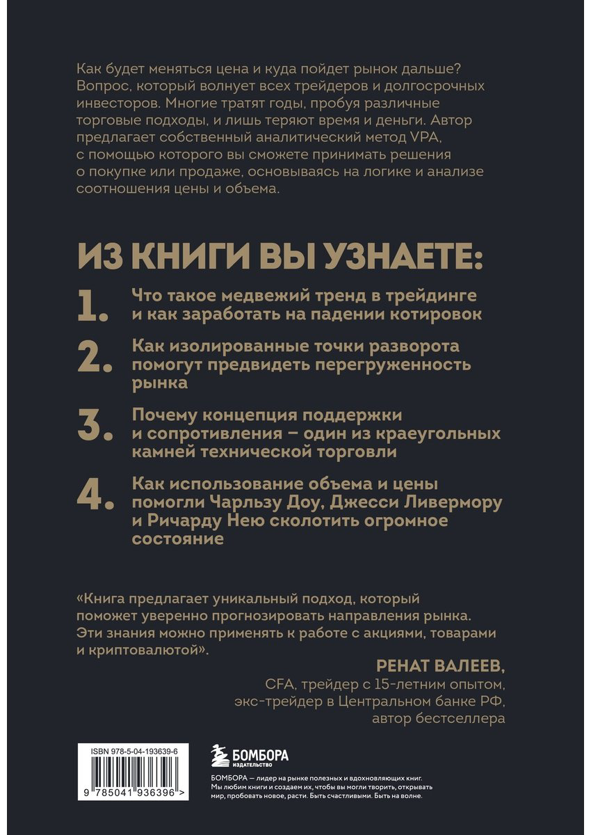 Книга Коулинг А.: Разумный трейдер. Полное руководство по прибыльной торговле акциями с помощью метода объема и цены купить,NaN