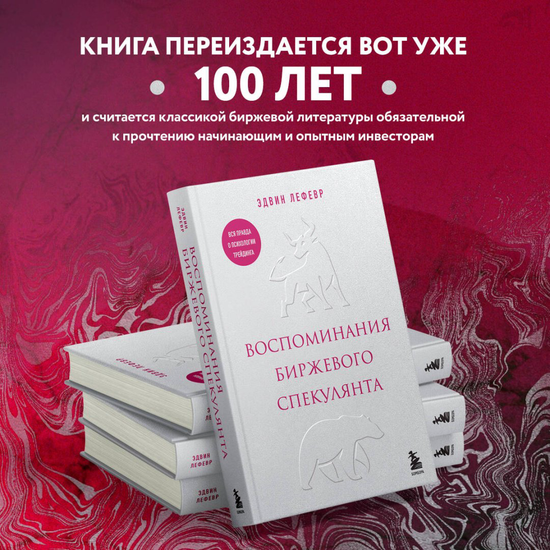Книга Лефевр Э.: Воспоминания биржевого спекулянта купить,NaN