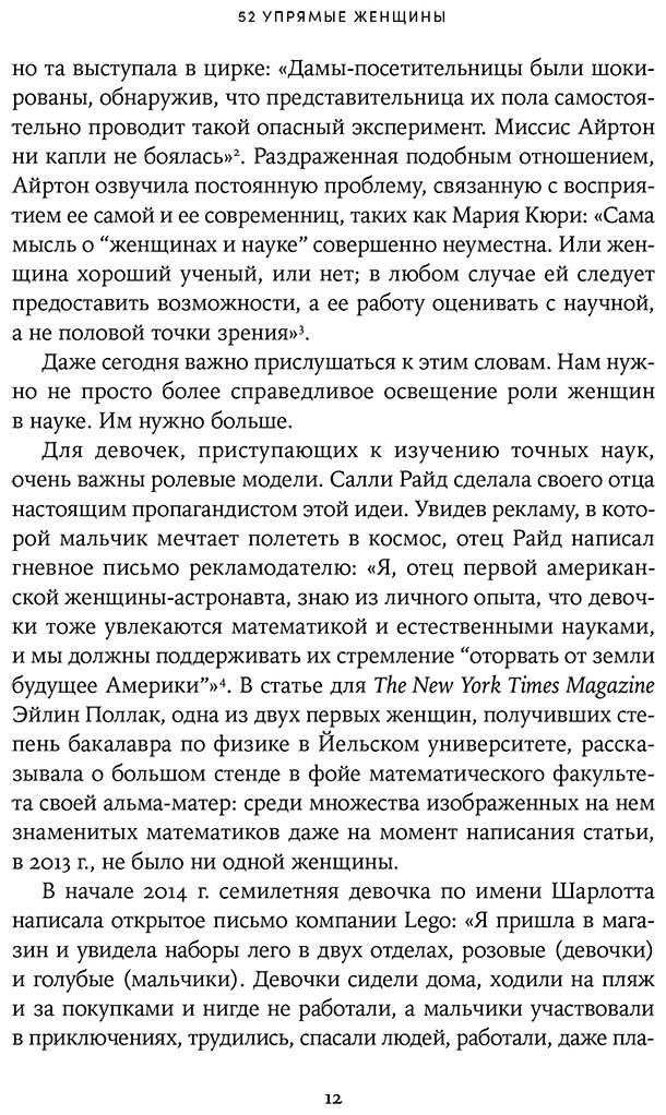 Книга Свейби Р.: 52 упрямые женщины: Ученые, которые изменили мир купить,NaN