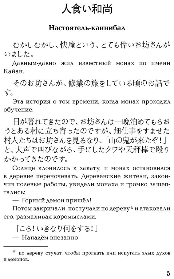 Книга Надежкина Н. В.: Самые страшные японские истории. Уровень 1  Nihon honto ni atta kowai hanashi купить,NaN