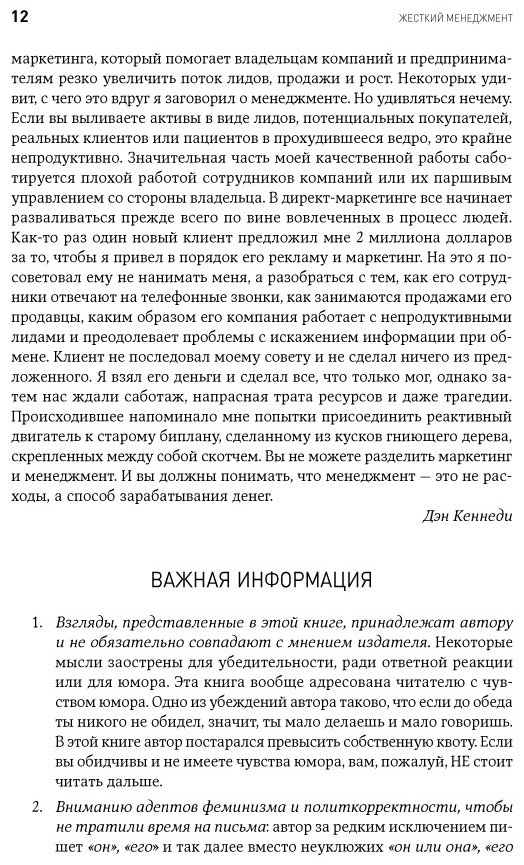 Книга Кеннеди Д.: Жесткий менеджмент. Заставьте людей работать на результат купить,NaN