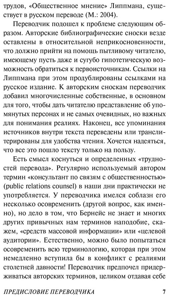 Книга Бернейс Э.: Формирование общественного мнения купить,NaN