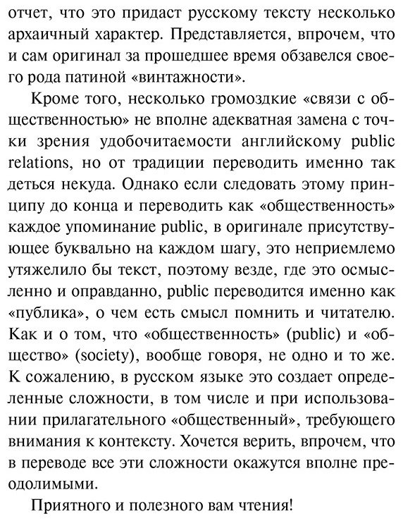 Книга Бернейс Э.: Формирование общественного мнения купить,NaN