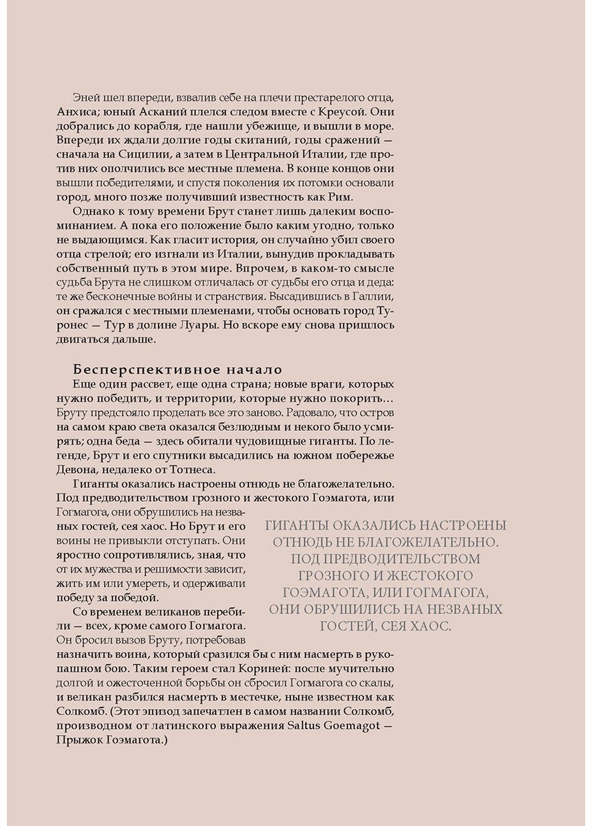 Книга Керриган М.: Английские мифы. От короля Артура и Святого Грааля до Георгия и дракона купить,NaN