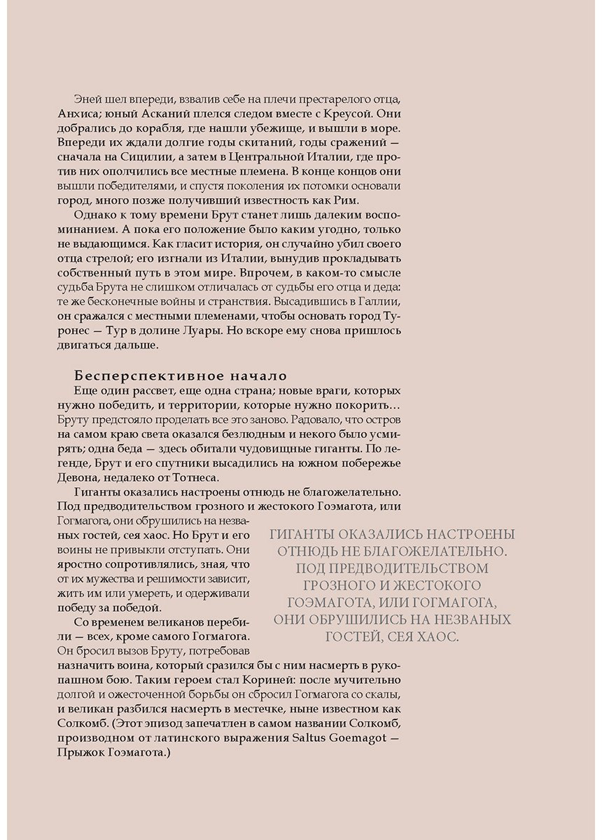 Книга Керриган М.: Английские мифы. От короля Артура и Святого Грааля до Георгия и дракона купить,NaN