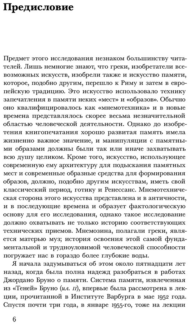 Книга Йейтс Ф. А.: Искусство памяти купить,NaN