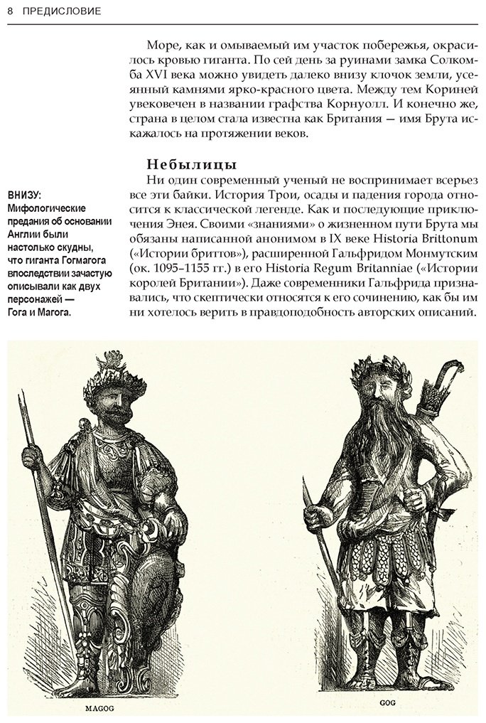 Книга Керриган М.: Английские мифы. От короля Артура и Святого Грааля до Георгия и дракона купить,NaN