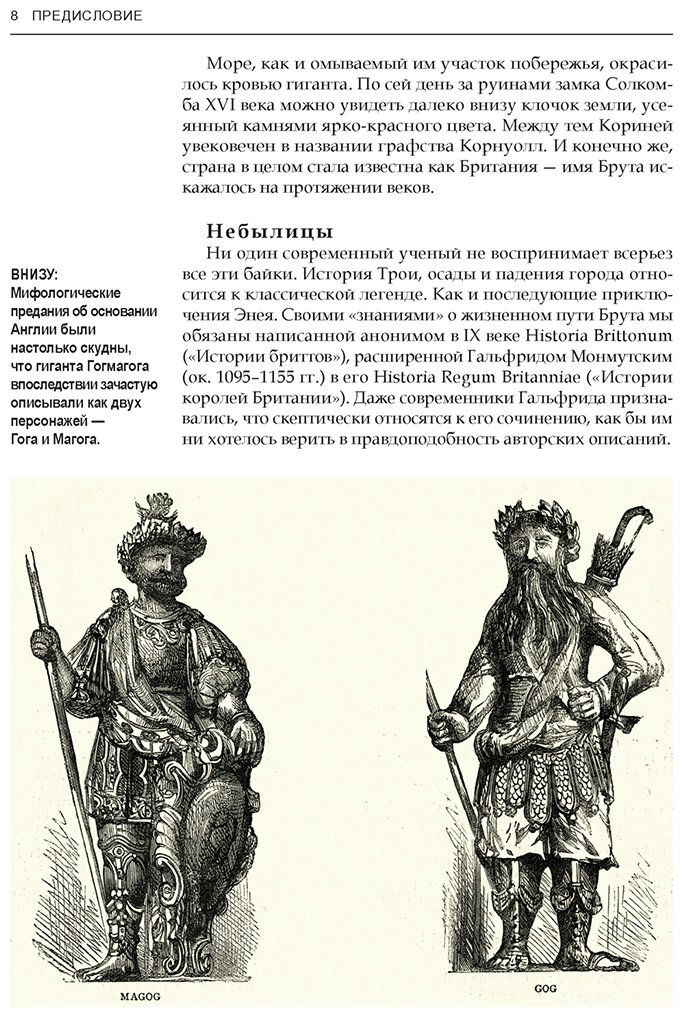 Книга Керриган М.: Английские мифы. От короля Артура и Святого Грааля до Георгия и дракона купить,NaN