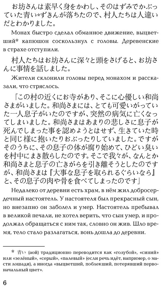 Книга Надежкина Н. В.: Самые страшные японские истории. Уровень 1  Nihon honto ni atta kowai hanashi купить,NaN