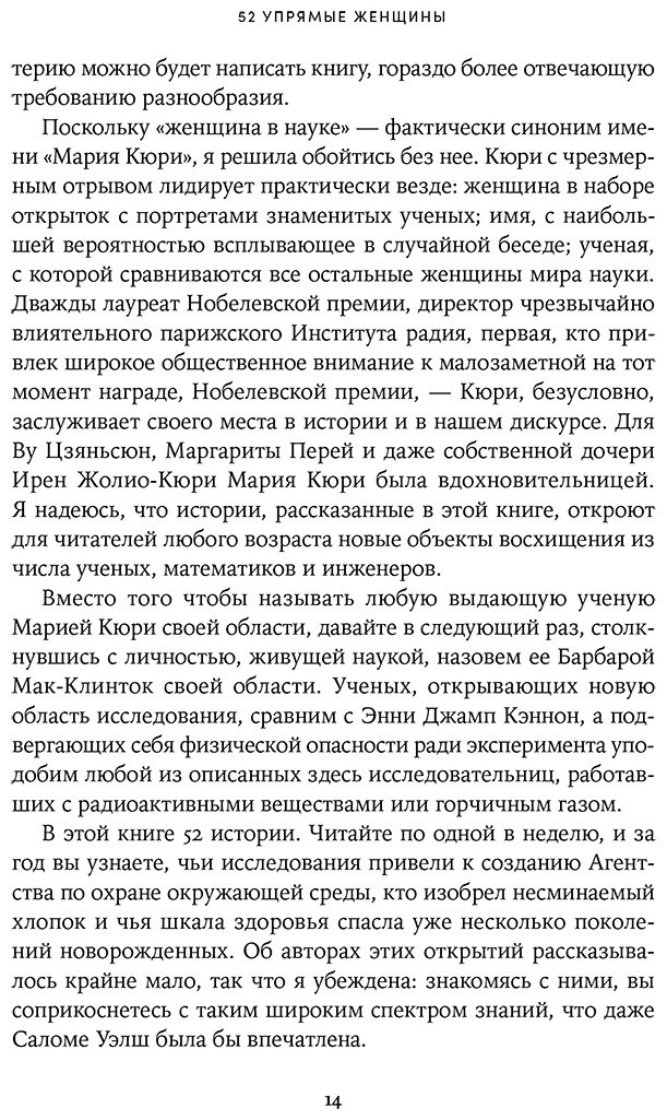 Книга Свейби Р.: 52 упрямые женщины: Ученые, которые изменили мир купить,NaN