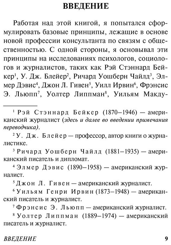Книга Бернейс Э.: Формирование общественного мнения купить,NaN